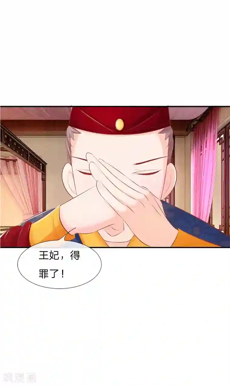 医妃权倾天下第16话 成亲如送葬