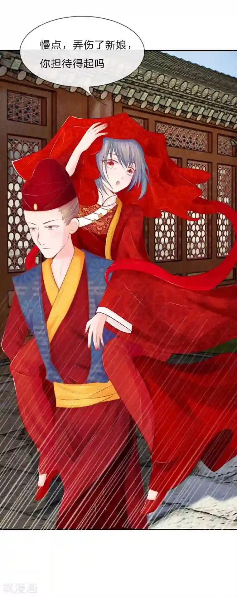 医妃权倾天下第16话 成亲如送葬