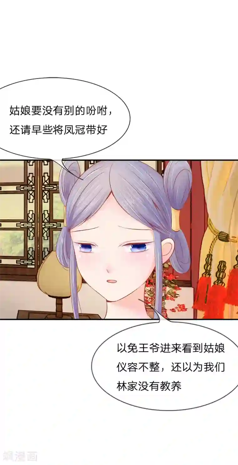 医妃权倾天下第17话 林家送来的监视