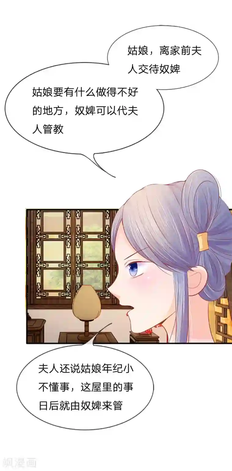 医妃权倾天下第17话 林家送来的监视