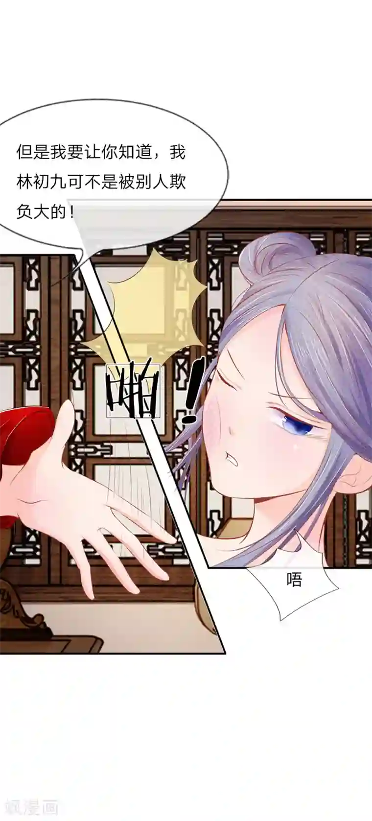 医妃权倾天下第18话 不是被欺负大的林初九