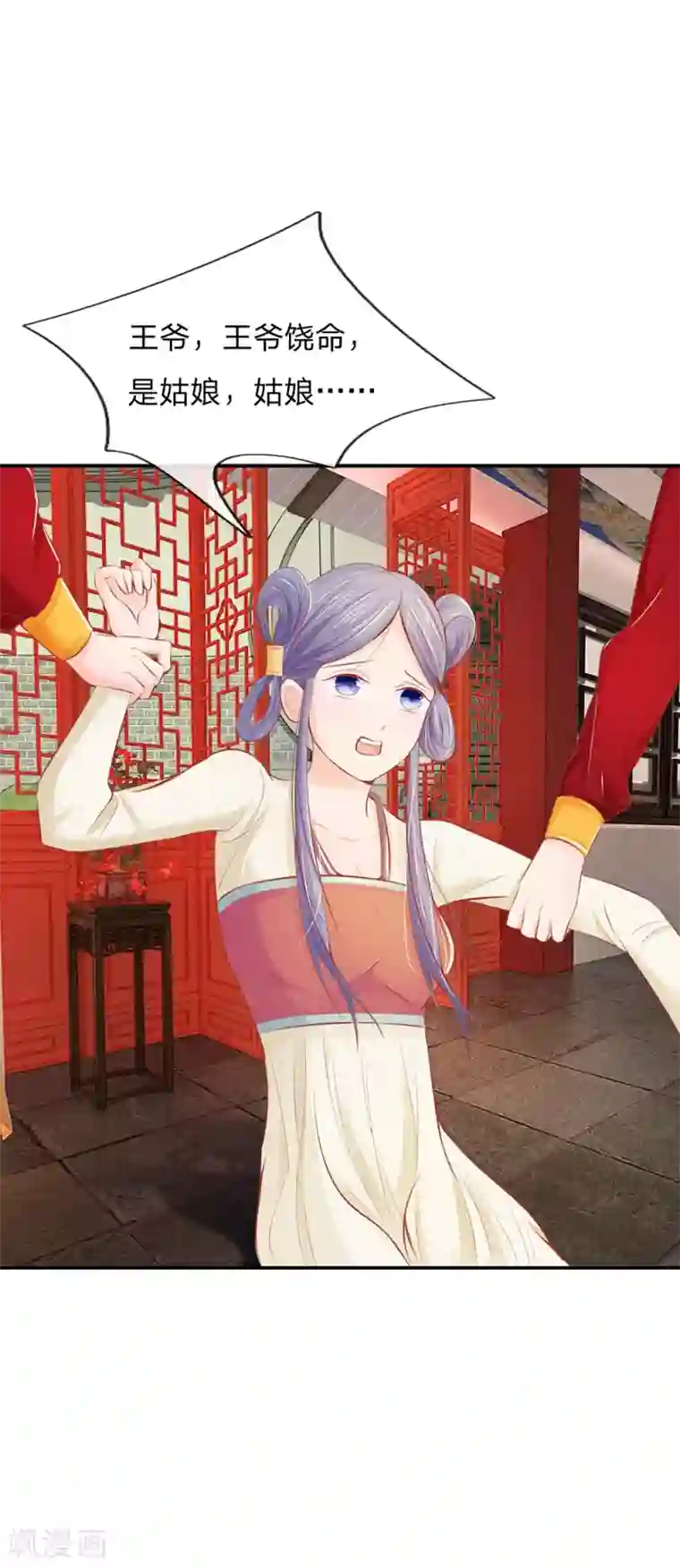 医妃权倾天下第19话 气场强大的男人