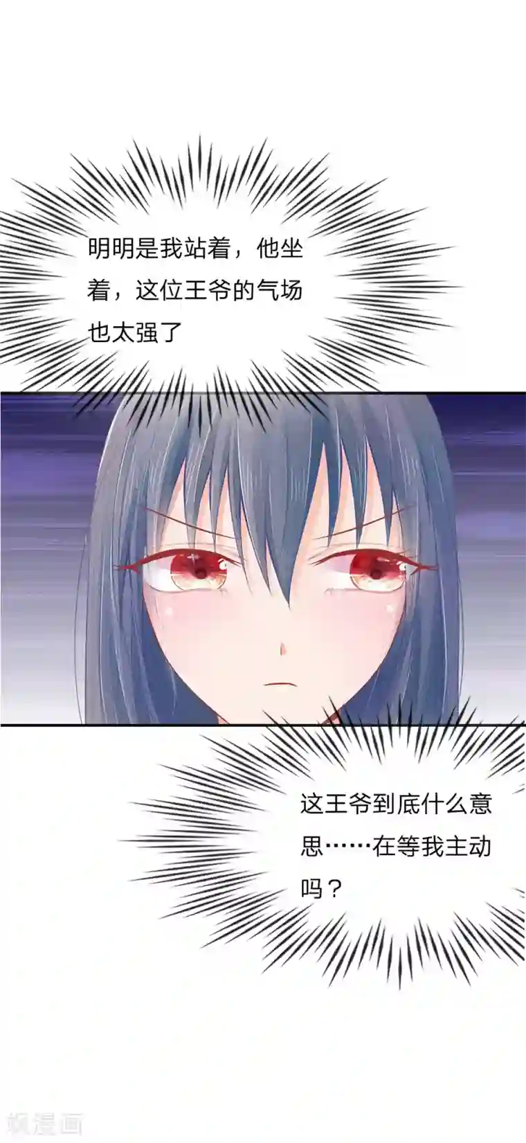 医妃权倾天下第19话 气场强大的男人