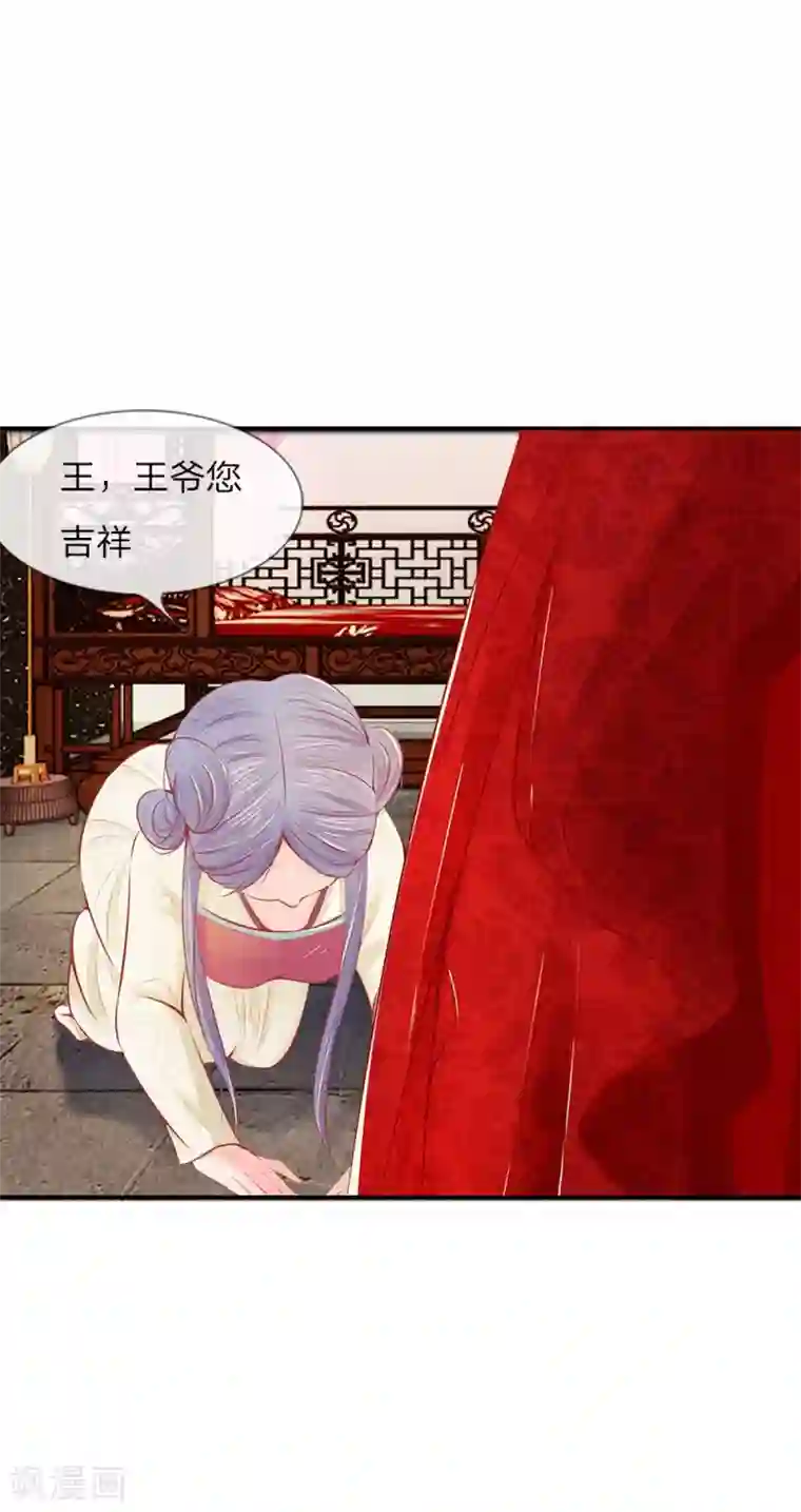 医妃权倾天下第19话 气场强大的男人