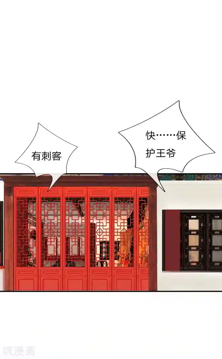 医妃权倾天下第20话 婚夜刺杀