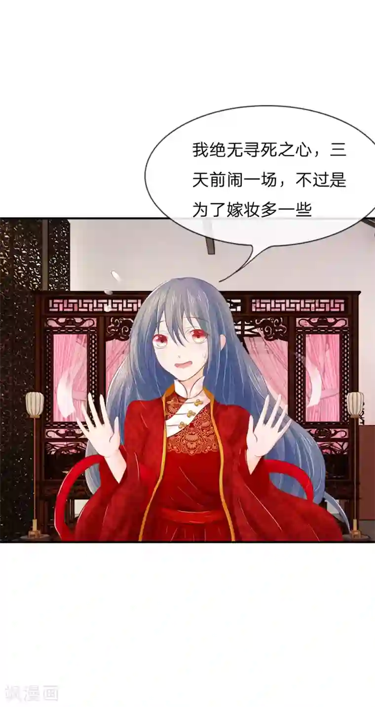 医妃权倾天下第20话 婚夜刺杀