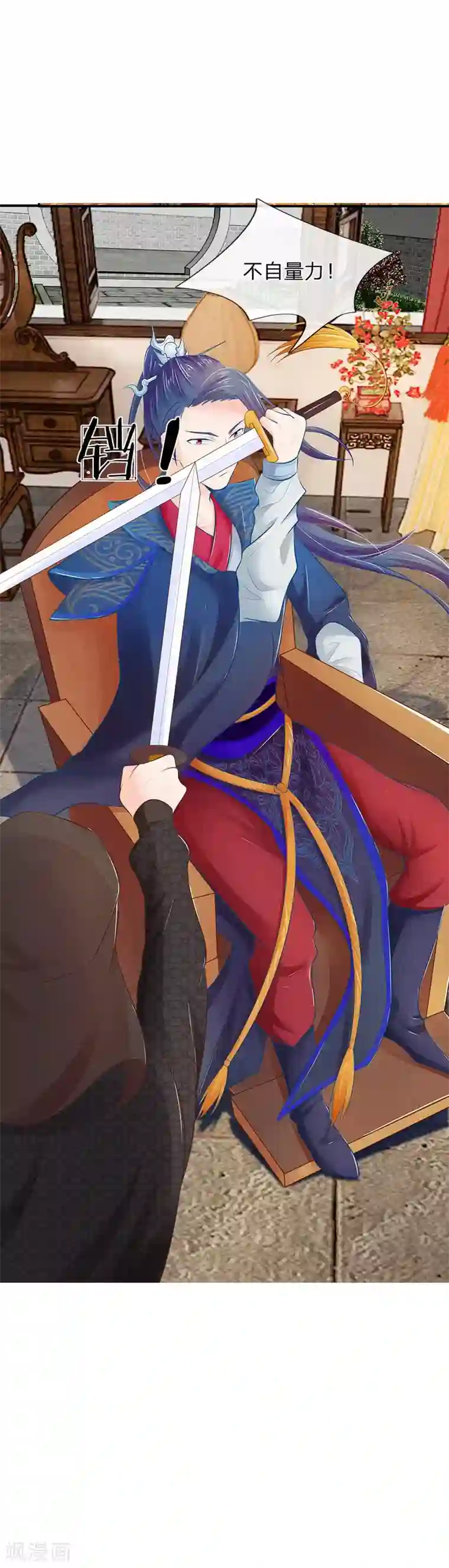 医妃权倾天下第21话 剑上淬了毒