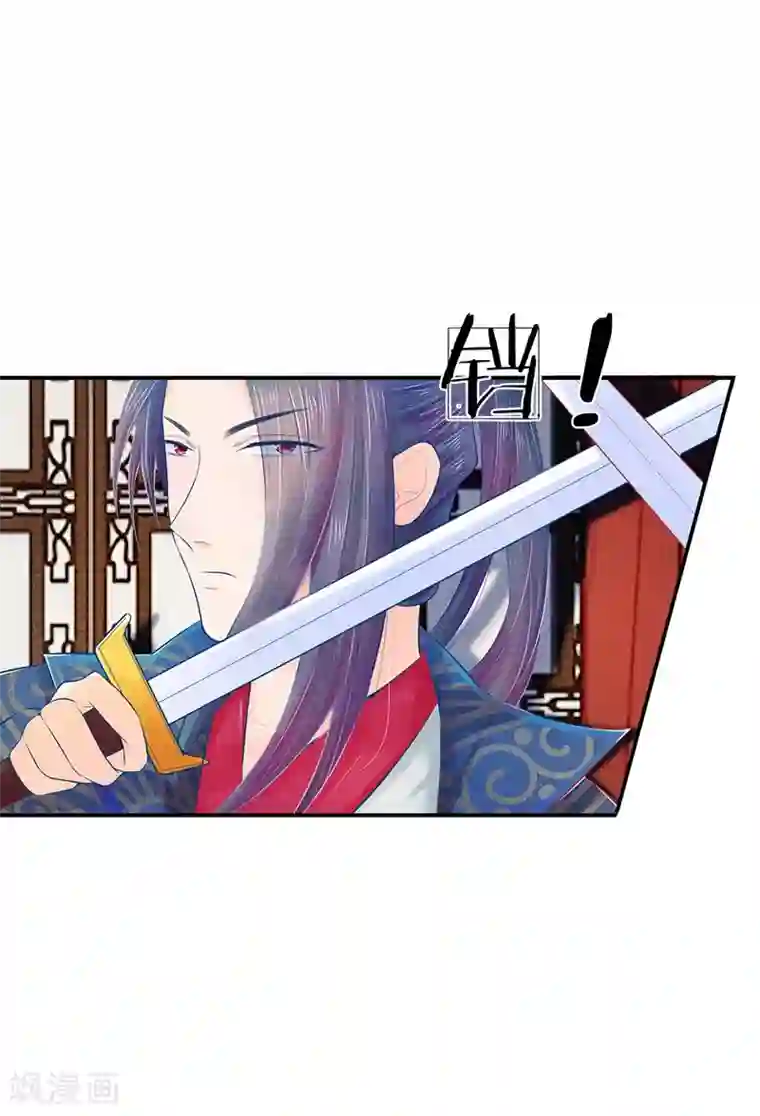 医妃权倾天下第21话 剑上淬了毒