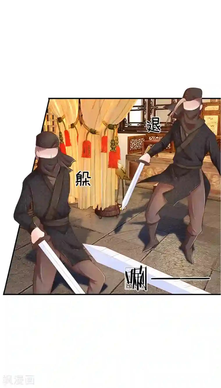 医妃权倾天下第21话 剑上淬了毒