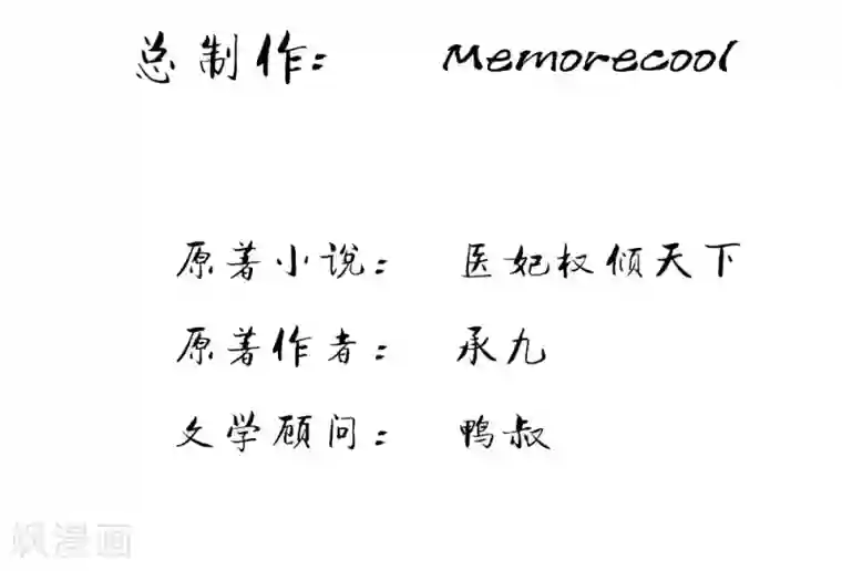 医妃权倾天下第21话 剑上淬了毒