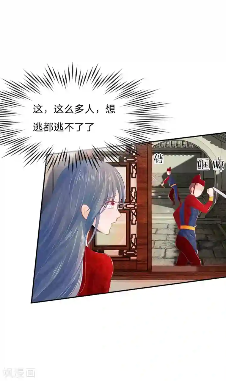 医妃权倾天下第21话 剑上淬了毒