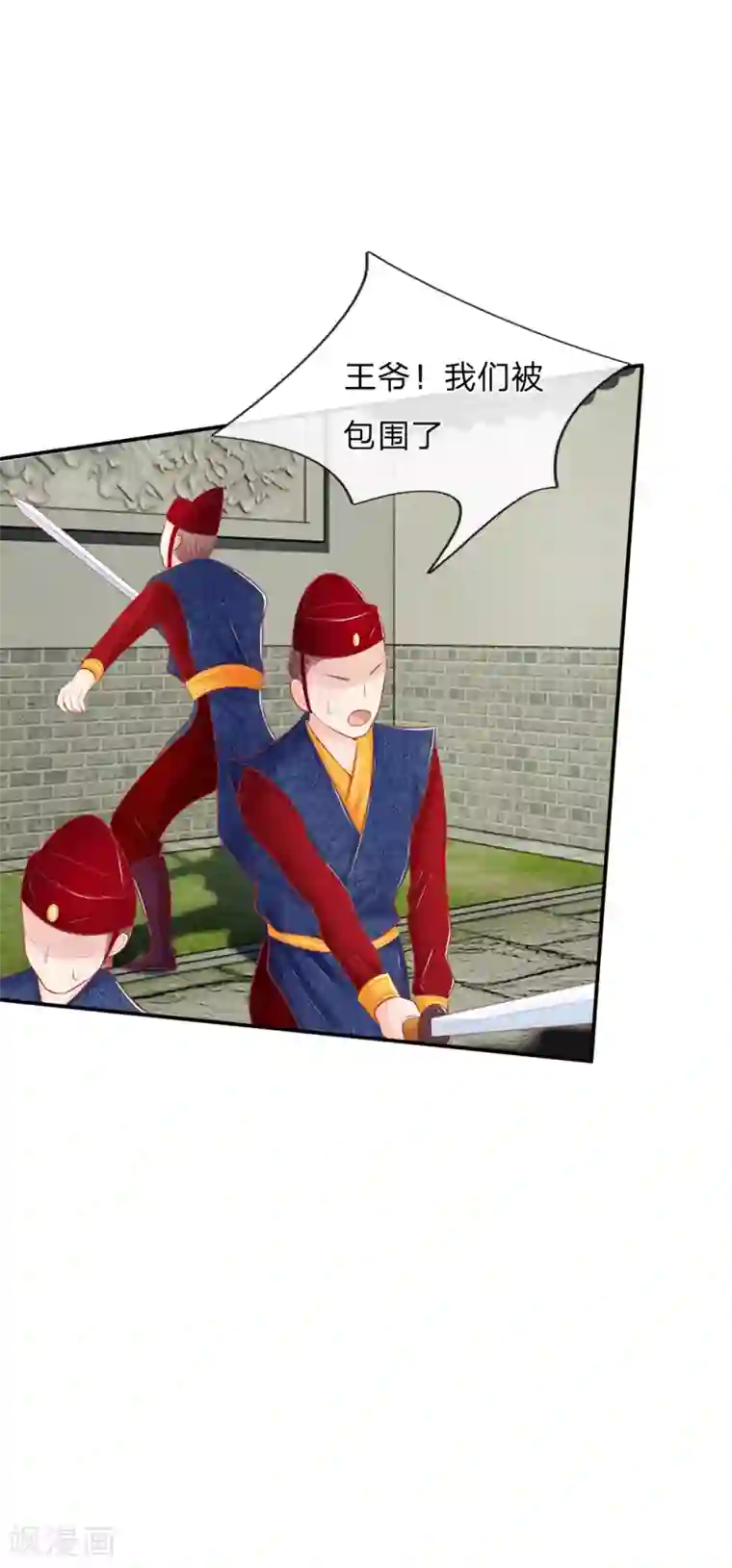 医妃权倾天下第21话 剑上淬了毒