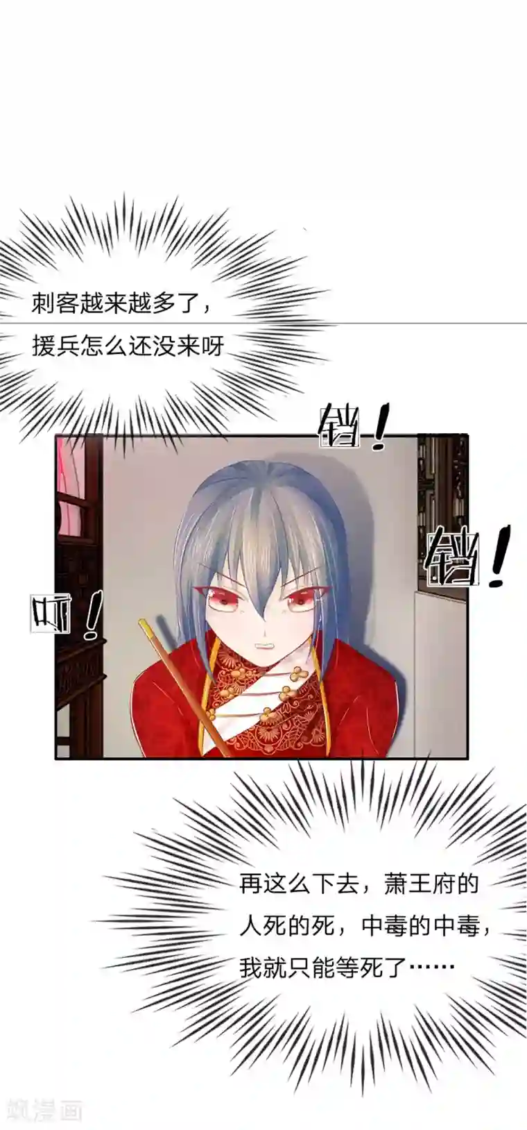 医妃权倾天下第22话 强大的男人