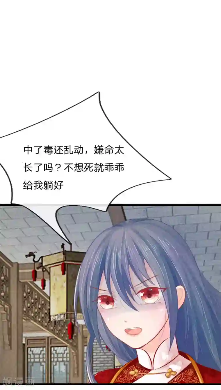 医妃权倾天下第23话 完成任务