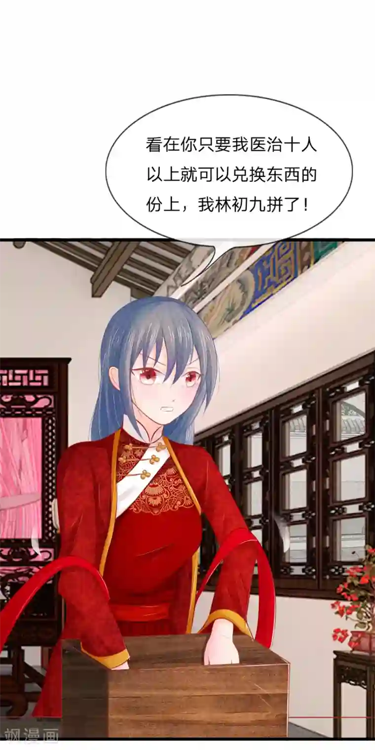 医妃权倾天下第23话 完成任务