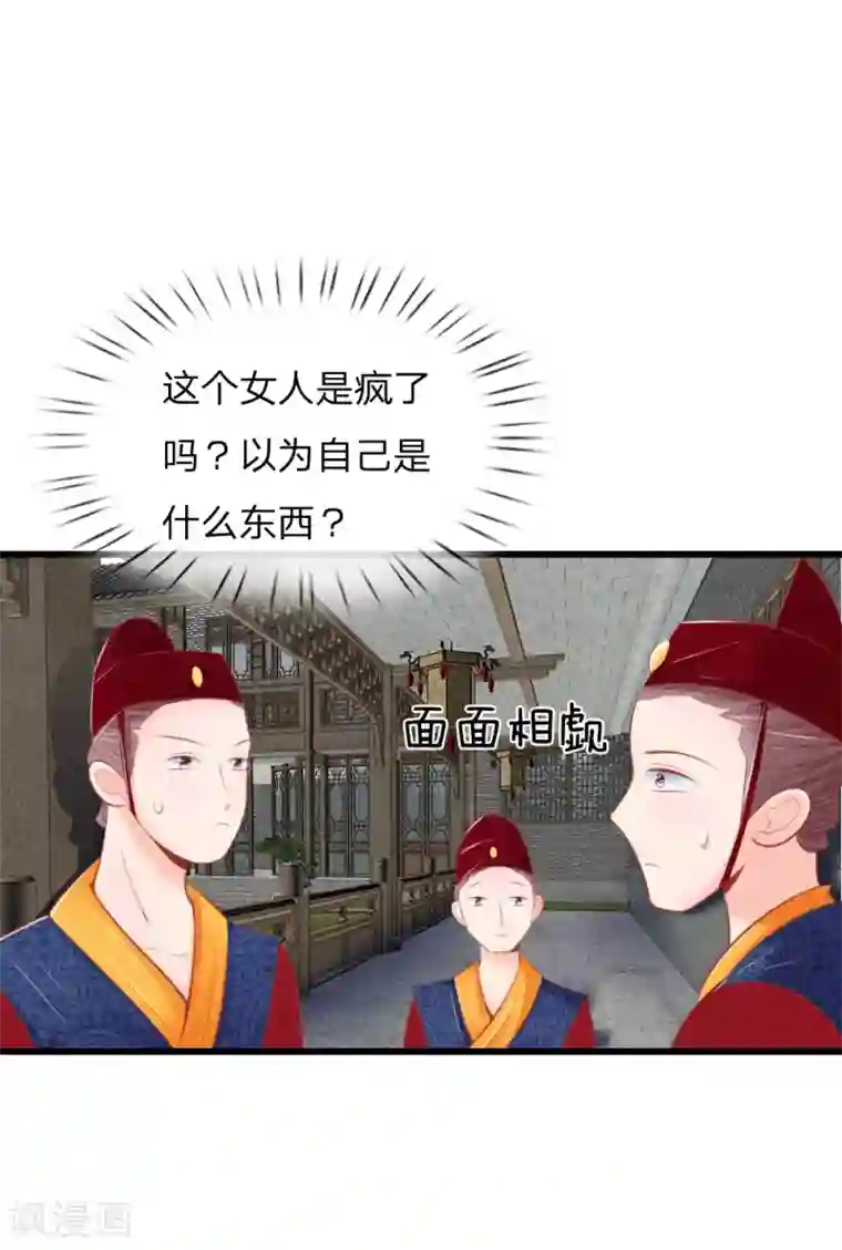 医妃权倾天下第24话 陷入危险