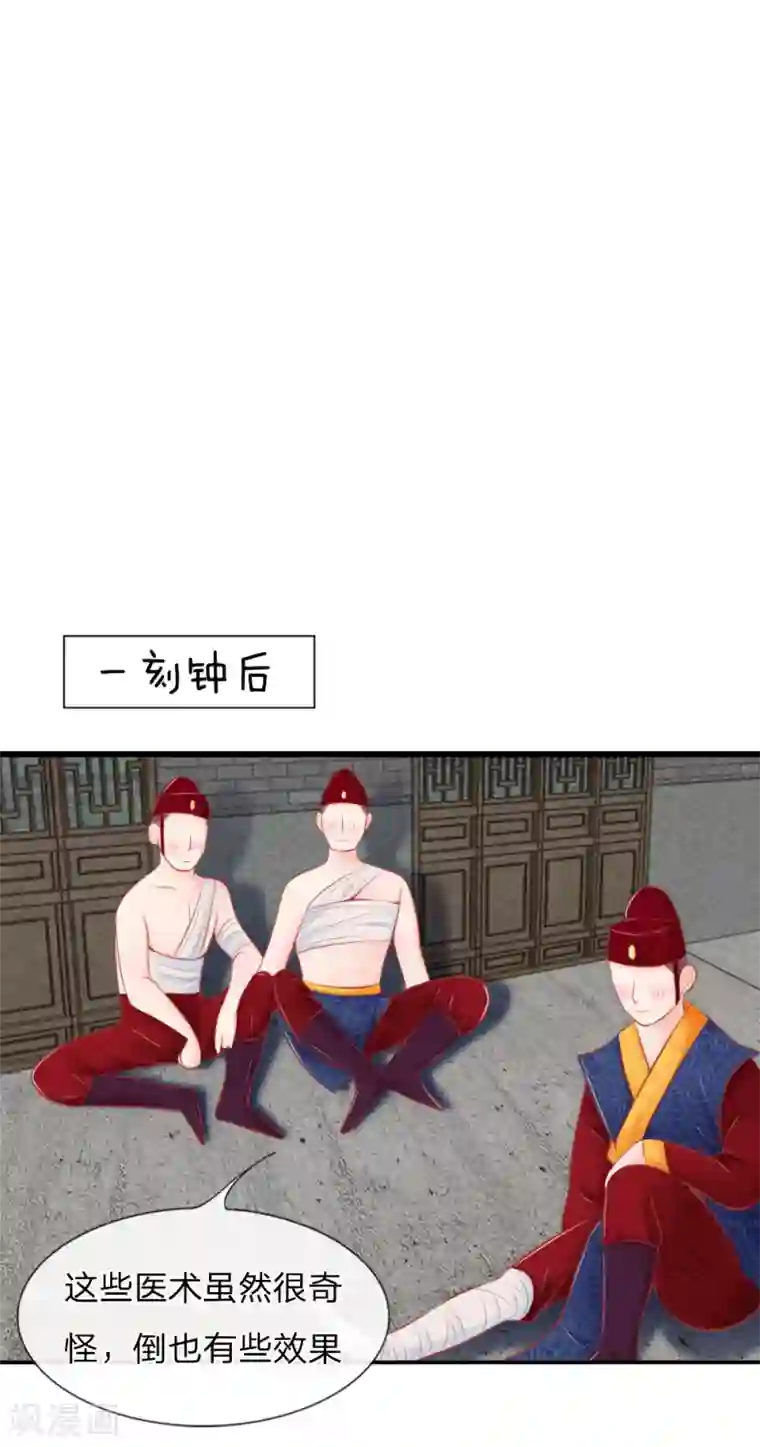 医妃权倾天下第24话 陷入危险