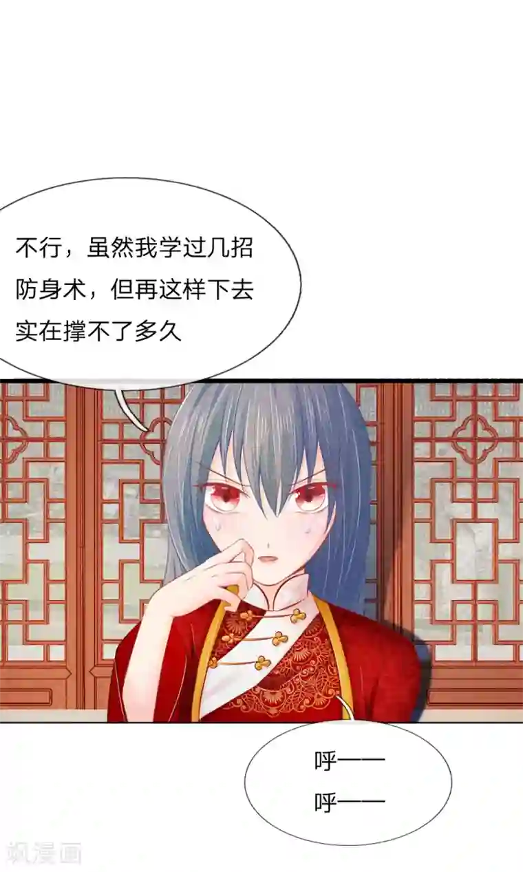 医妃权倾天下第25话 想活命，靠自己