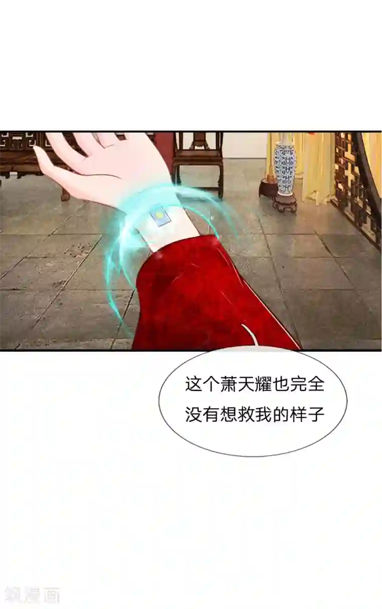 医妃权倾天下第25话 想活命，靠自己