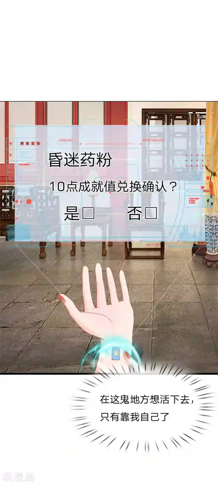 医妃权倾天下第25话 想活命，靠自己