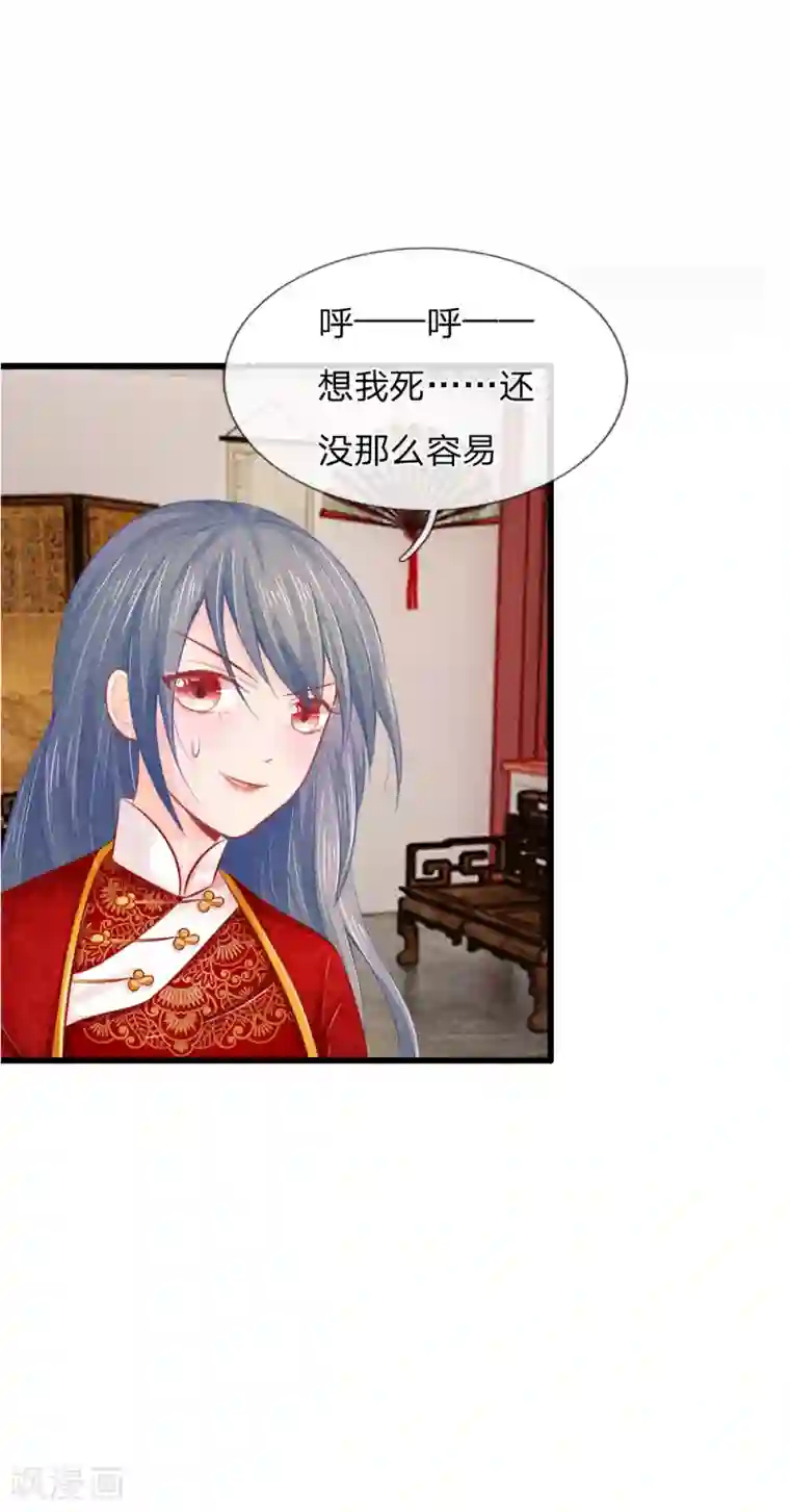 医妃权倾天下第26话 天无绝人之路