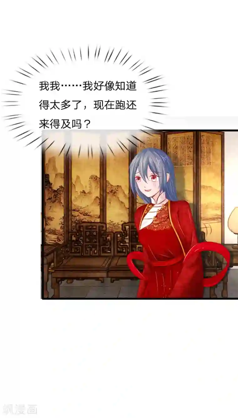 医妃权倾天下第27话 杀人灭口