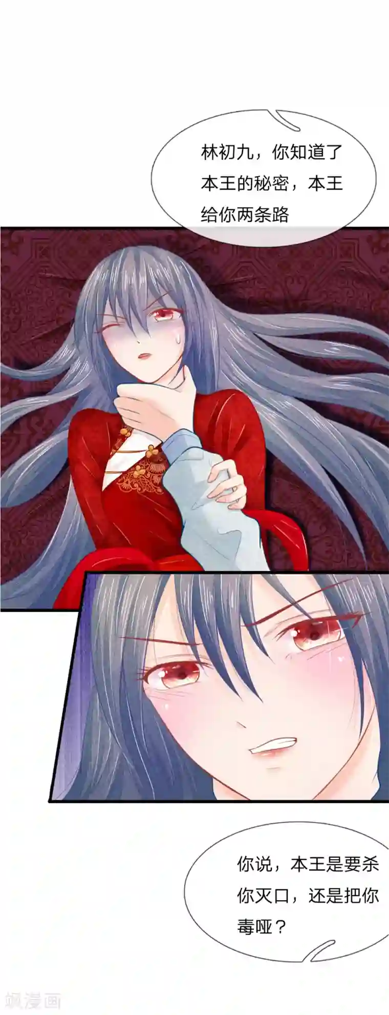 医妃权倾天下第28话 反制萧王