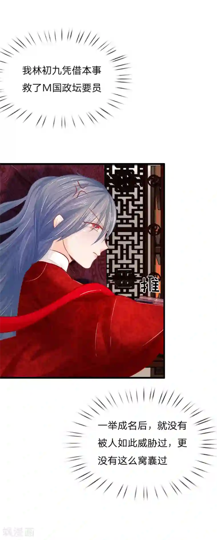 医妃权倾天下第28话 反制萧王