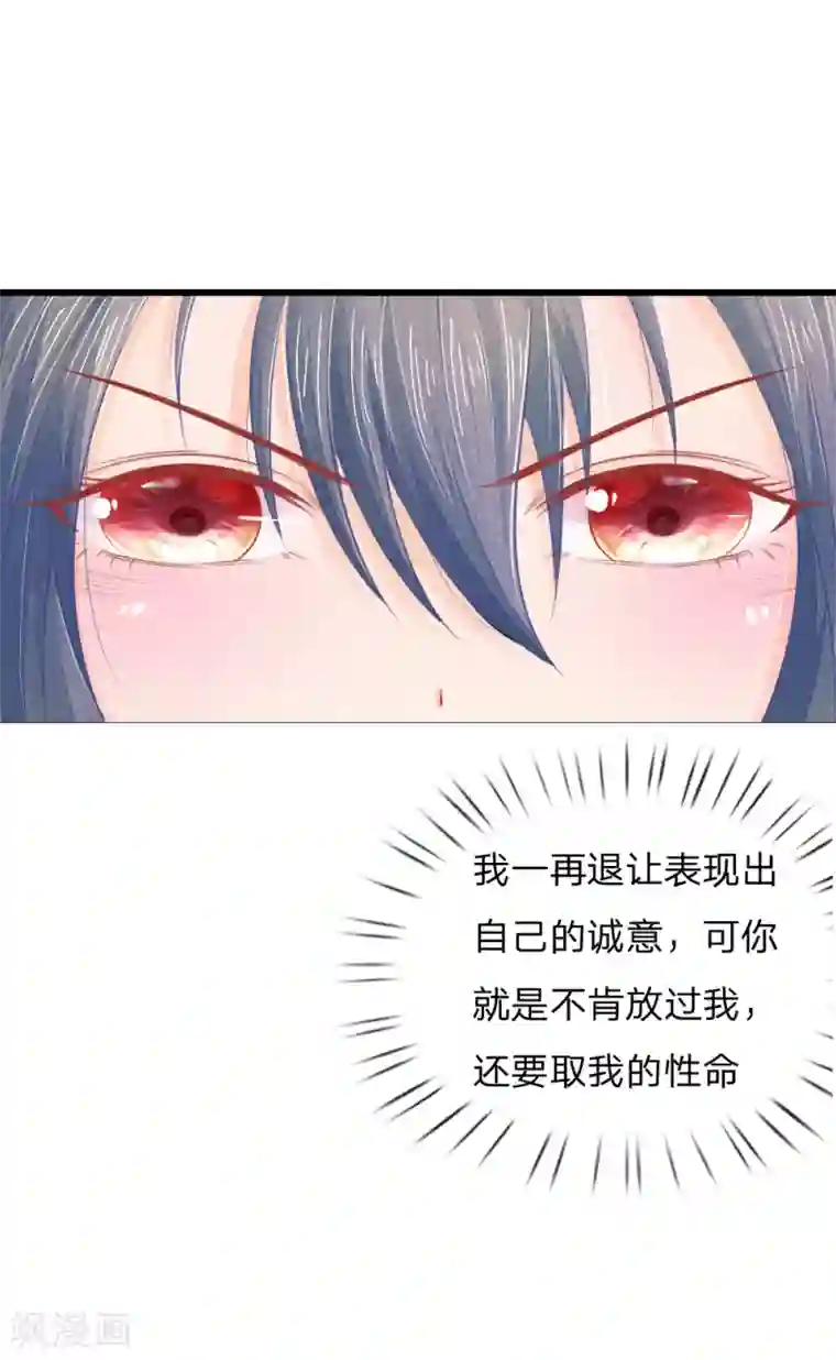 医妃权倾天下第28话 反制萧王