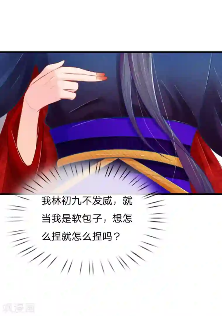 医妃权倾天下第28话 反制萧王