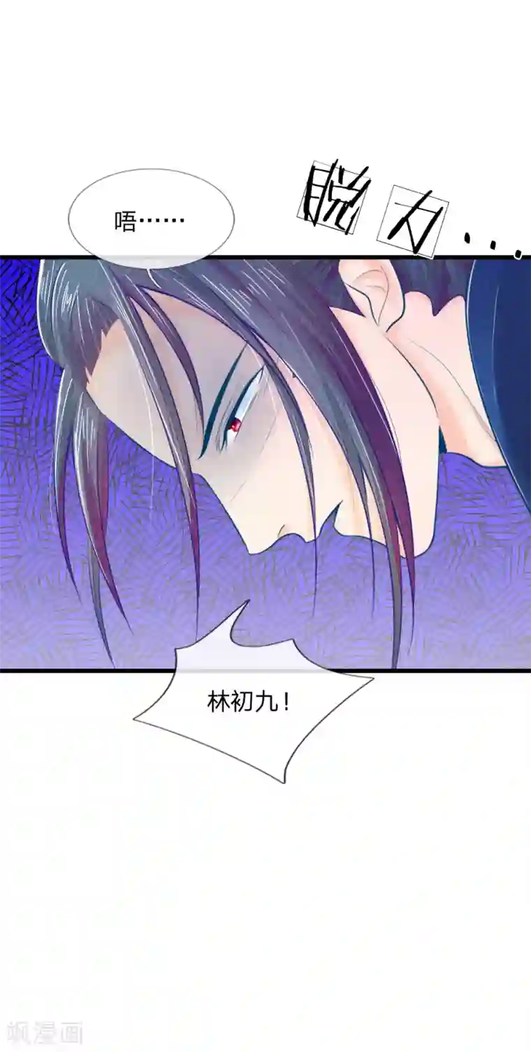 医妃权倾天下第28话 反制萧王