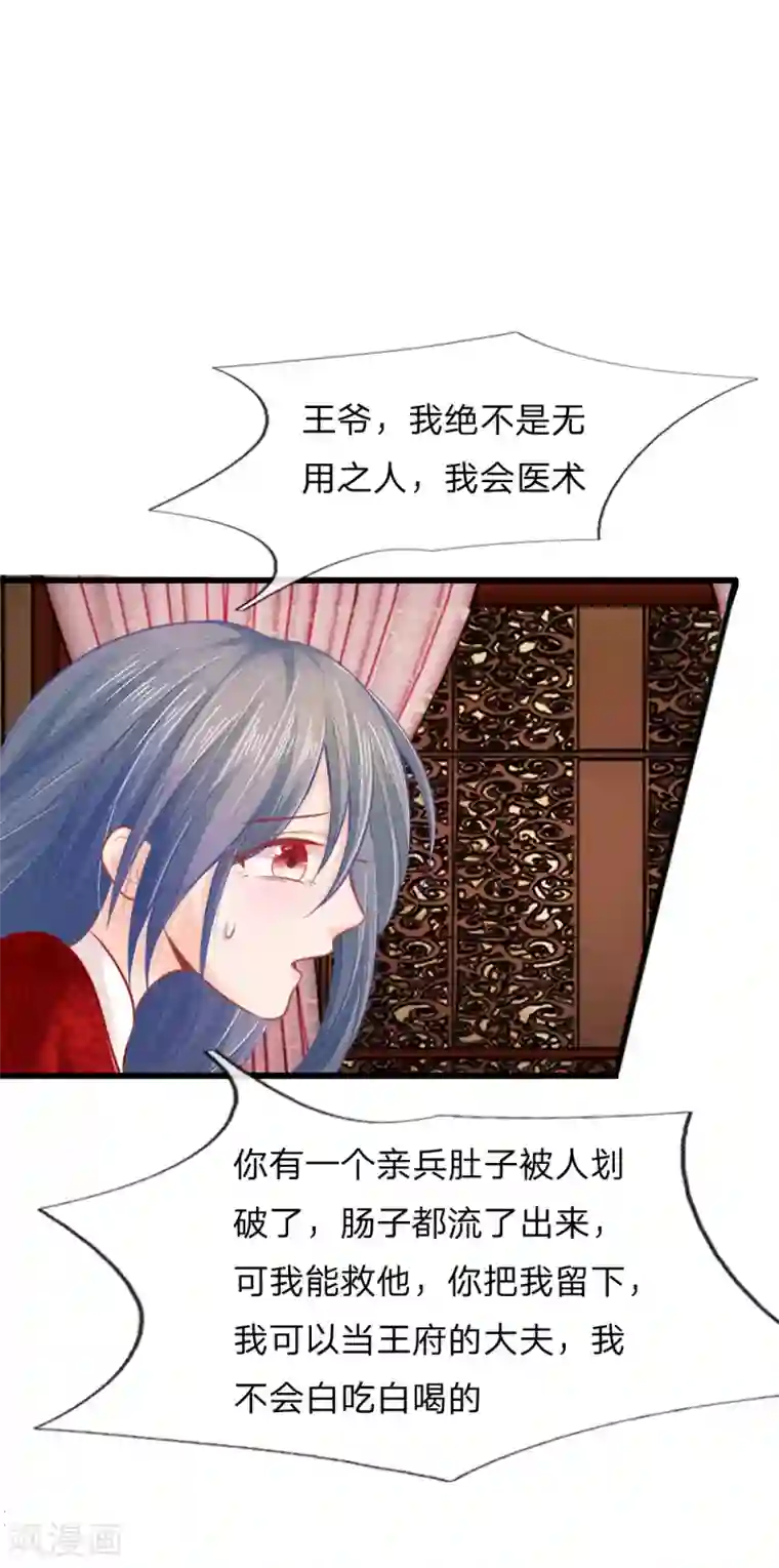医妃权倾天下第29话 你不敢
