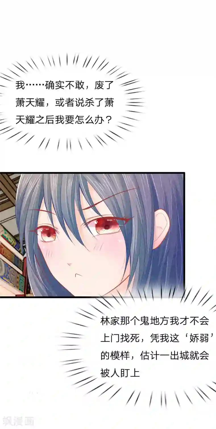 医妃权倾天下第29话 你不敢