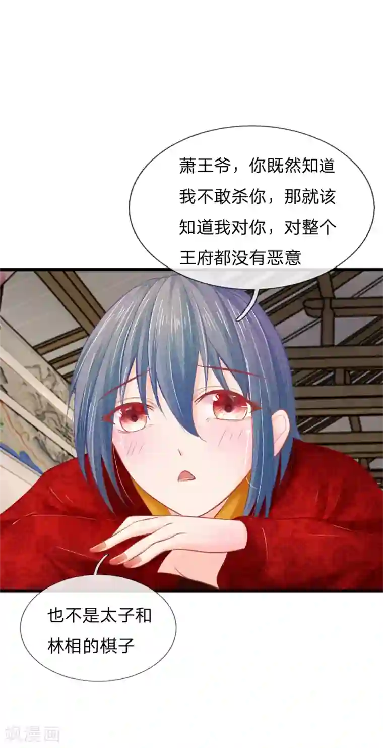 医妃权倾天下第29话 你不敢