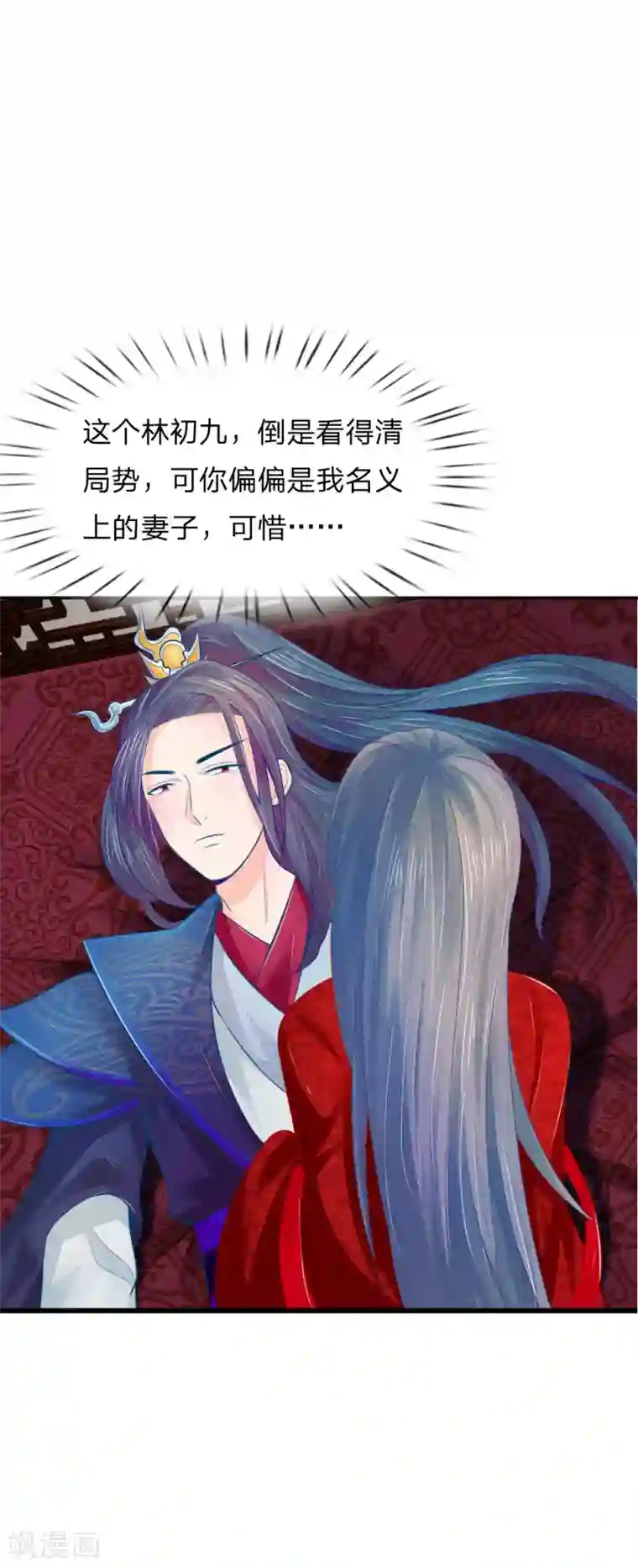 医妃权倾天下第30话 拼死保命