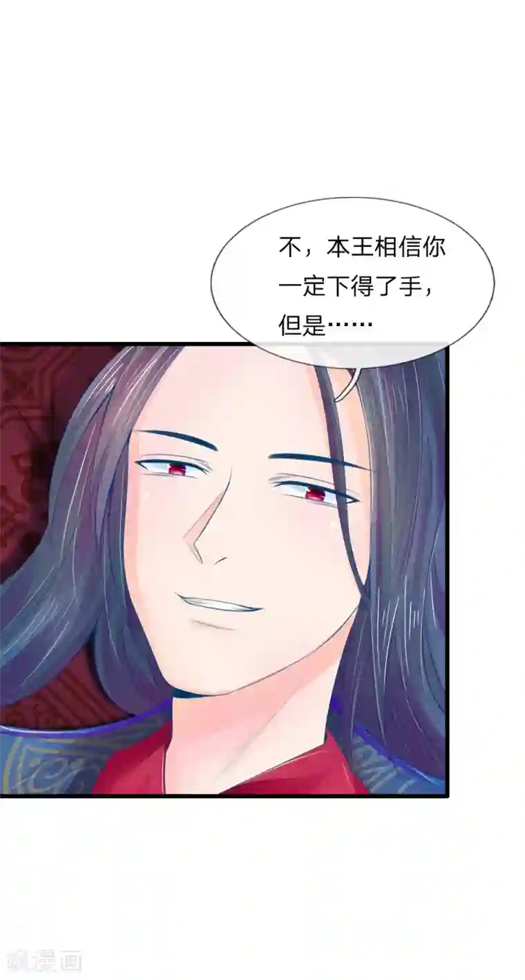 医妃权倾天下第30话 拼死保命