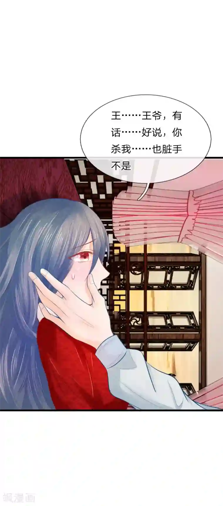 医妃权倾天下第30话 拼死保命