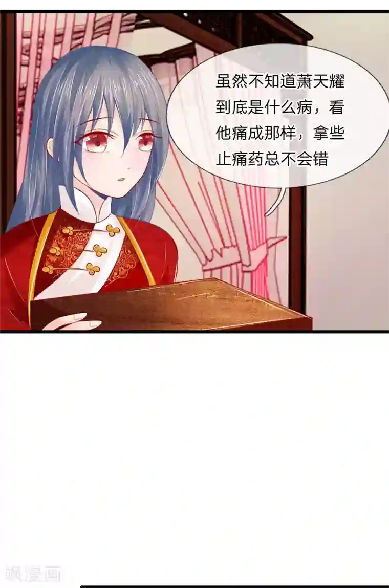 医妃权倾天下第31话 腿伤复发