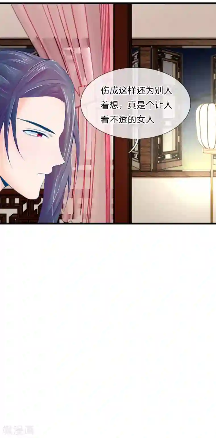 医妃权倾天下第31话 腿伤复发