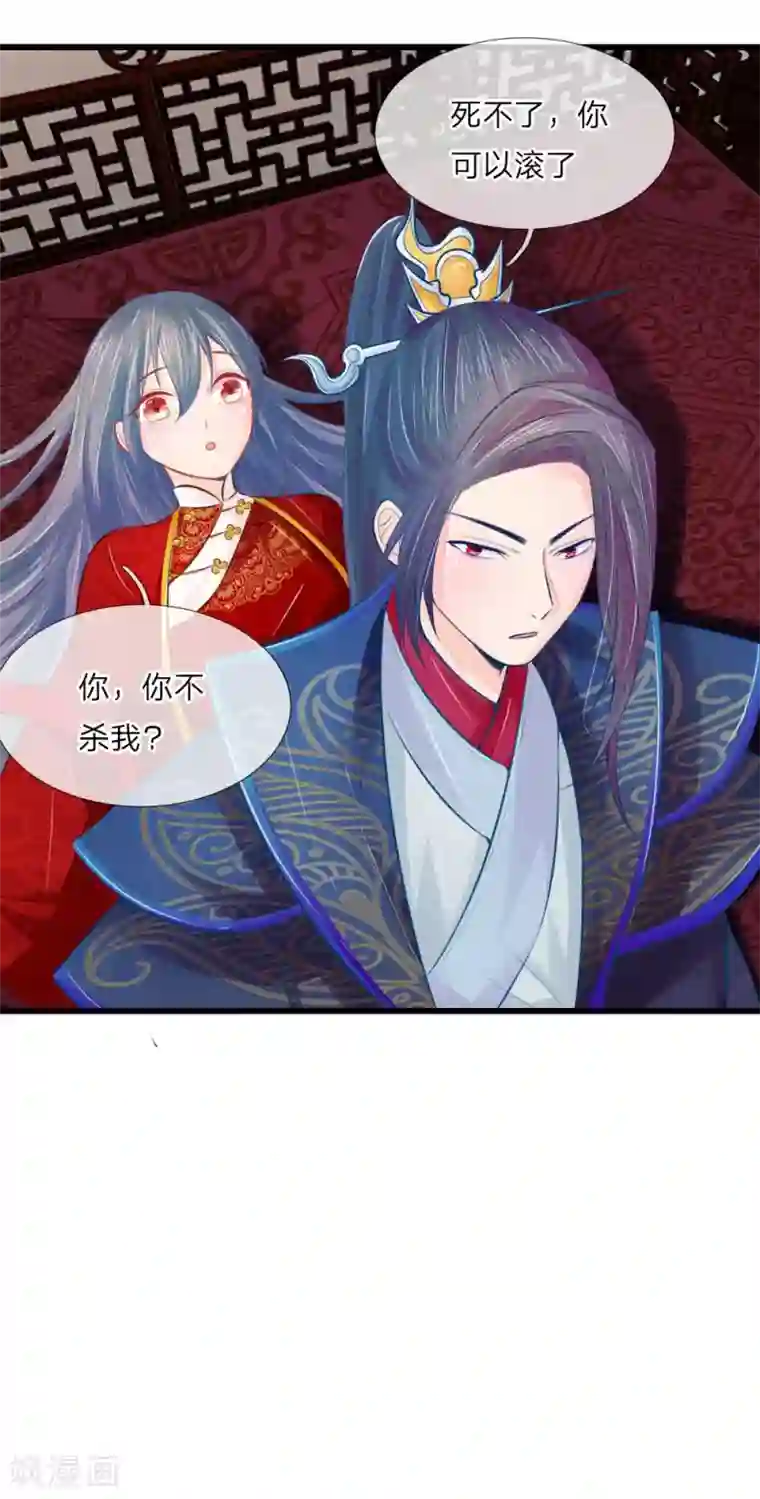 医妃权倾天下第31话 腿伤复发