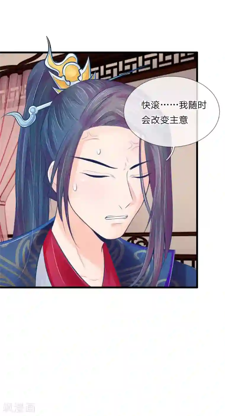 医妃权倾天下第31话 腿伤复发