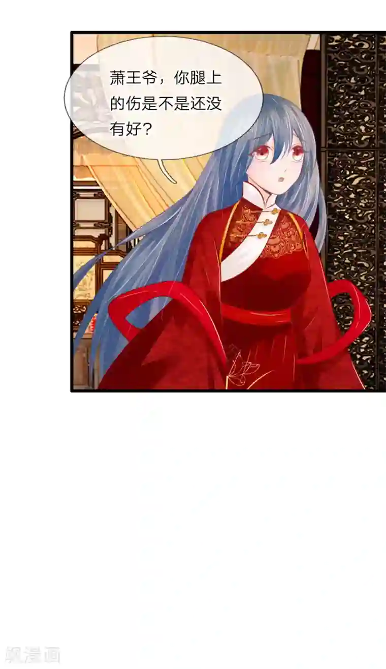 医妃权倾天下第31话 腿伤复发