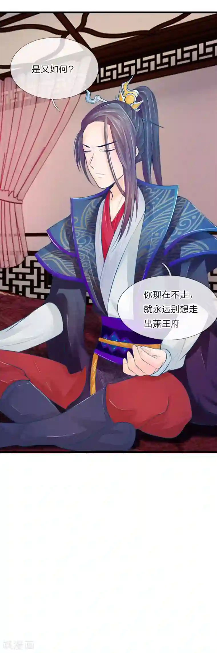 医妃权倾天下第31话 腿伤复发