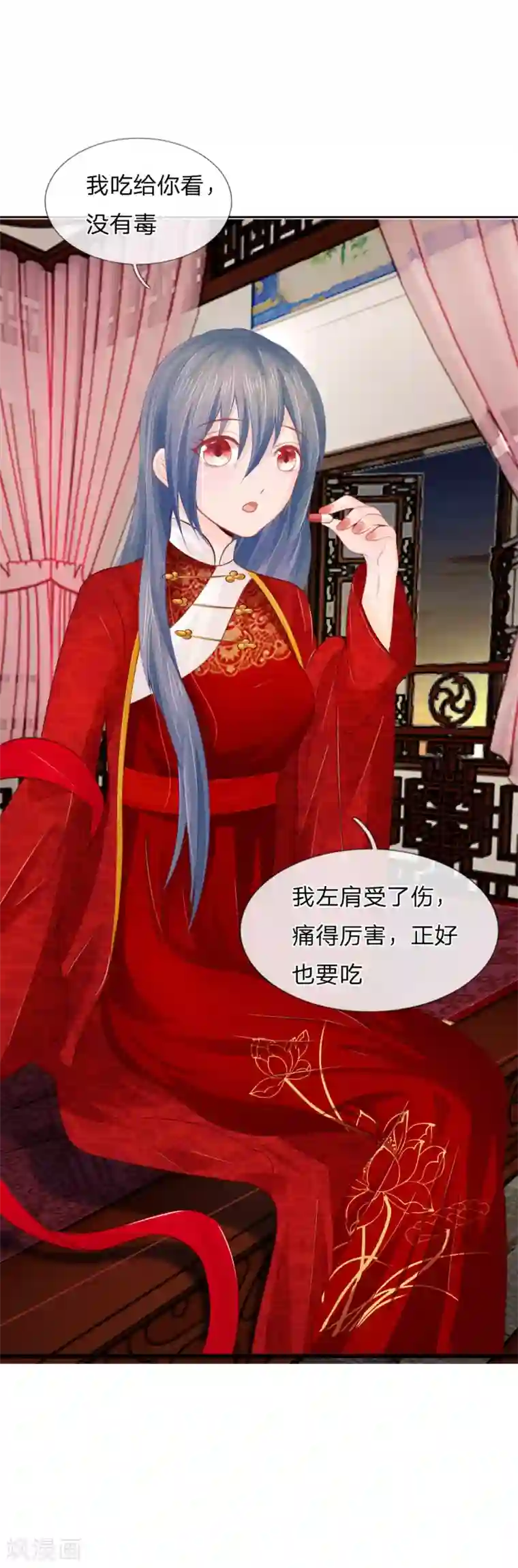 医妃权倾天下第32话 救治他的人