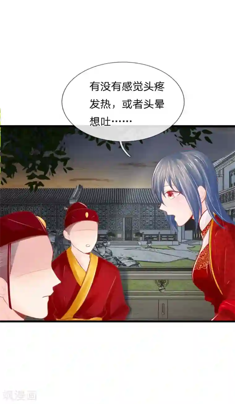 医妃权倾天下第32话 救治他的人