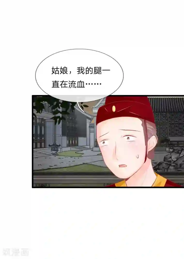 医妃权倾天下第32话 救治他的人