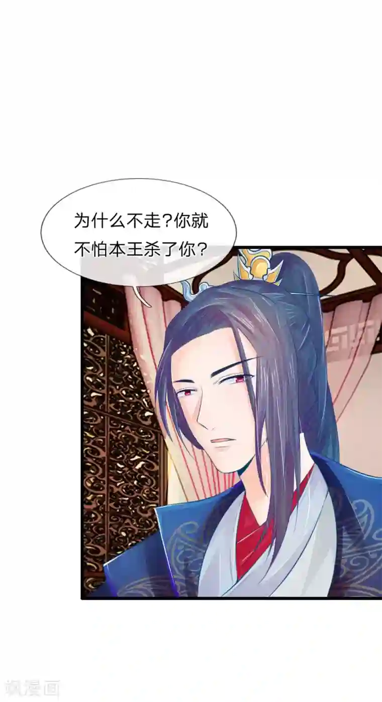 医妃权倾天下第32话 救治他的人