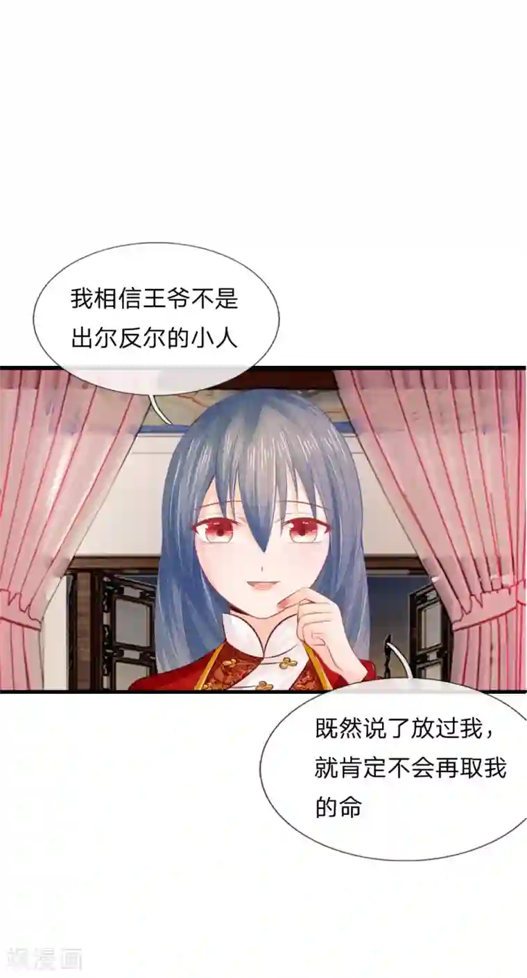 医妃权倾天下第32话 救治他的人