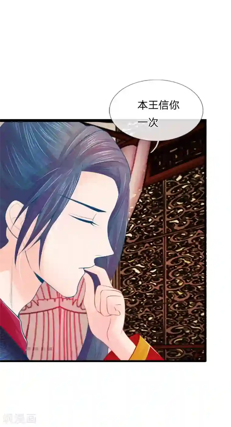 医妃权倾天下第32话 救治他的人