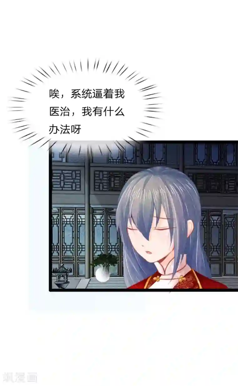 医妃权倾天下第33话 医者父母心